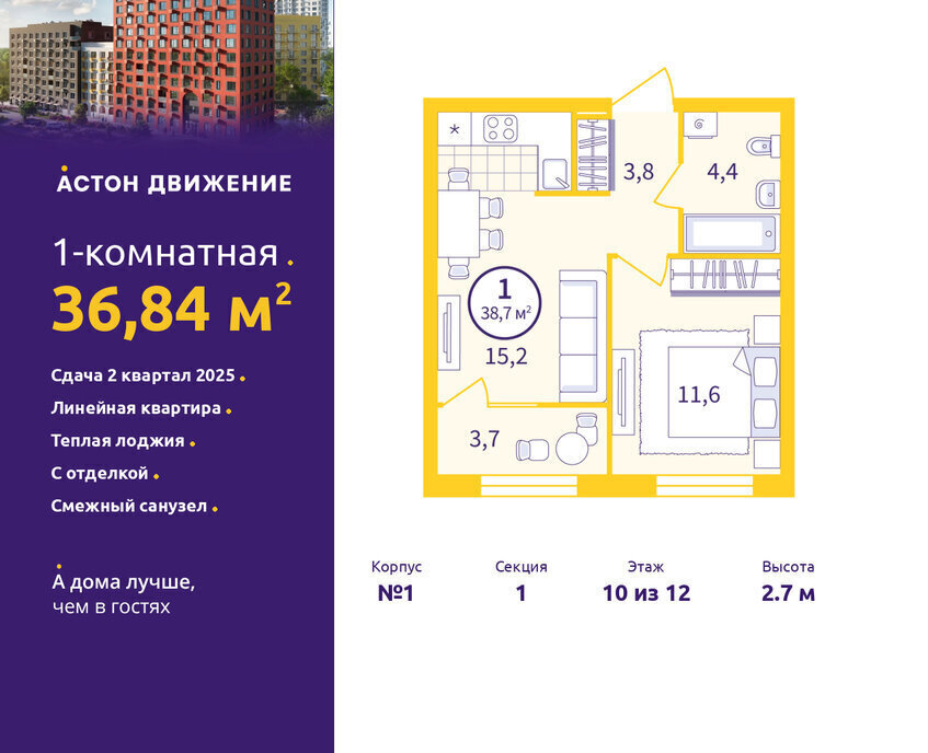 квартира г Екатеринбург р-н Железнодорожный Уралмаш пер Проходной 1а квартал «Астон.Движение» фото 1