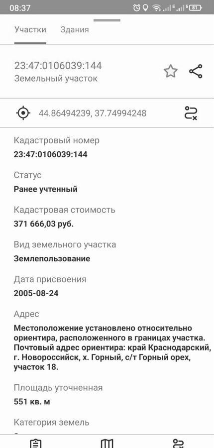 земля г Новороссийск х Горный снт Горный Орех ул Кедровая п Верхнебаканский фото 4