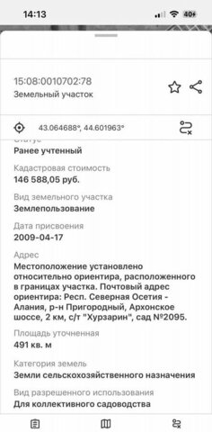 земля Республика Северная Осетия — Владикавказ, СНТ Хурзарин, 2095 фото