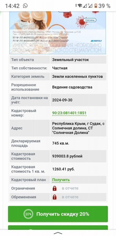 земля г Судак с Миндальное снт Солнечная Долина фото 3