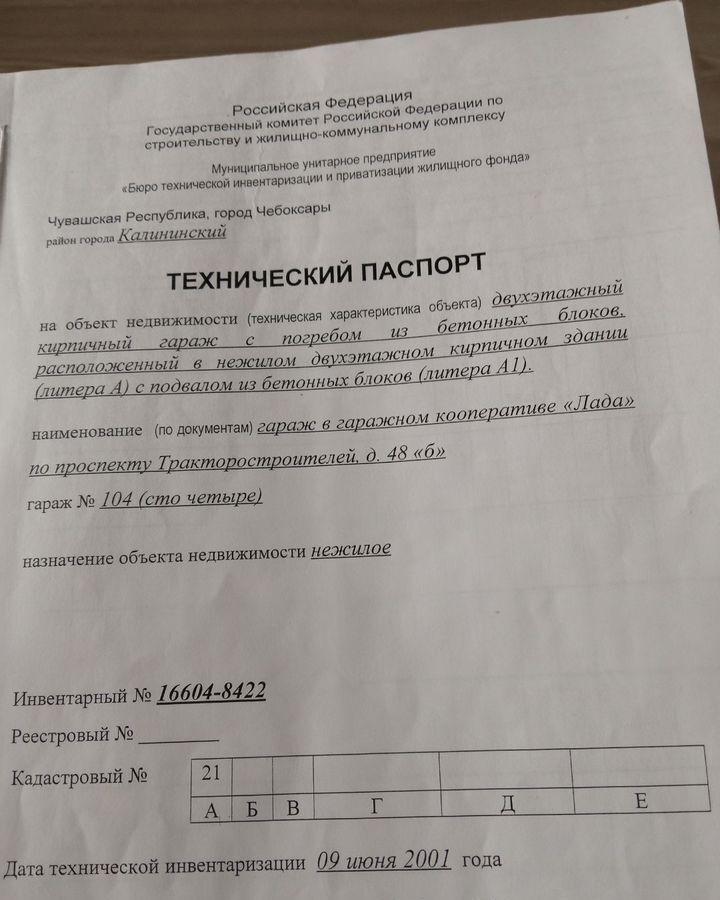 гараж г Чебоксары р-н Калининский пр-кт Тракторостроителей 48б фото 1