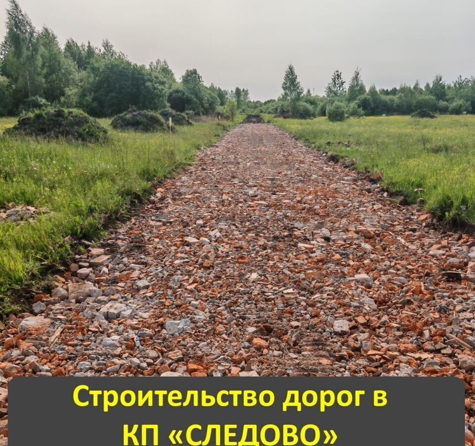 земля городской округ Богородский г Ногинск 51 км, коттеджный пос. Следово, 26, Щёлковское шоссе фото 15
