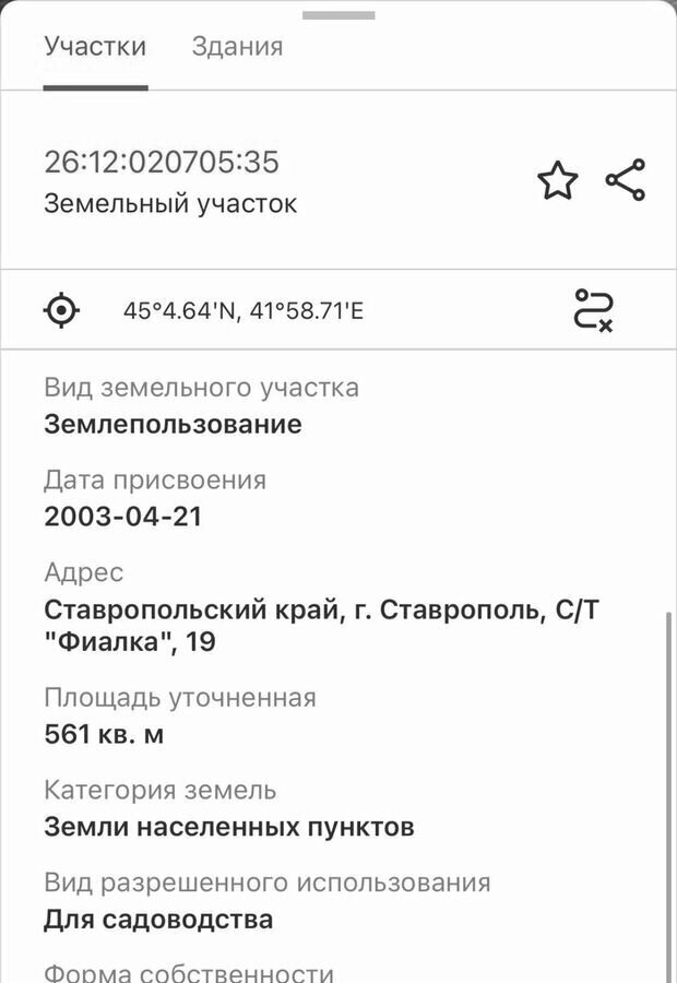 земля г Ставрополь р-н Октябрьский садовое товарищество Фиалка, 19 фото 2
