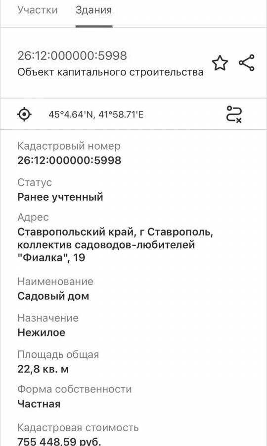 земля г Ставрополь р-н Октябрьский садовое товарищество Фиалка, 19 фото 3