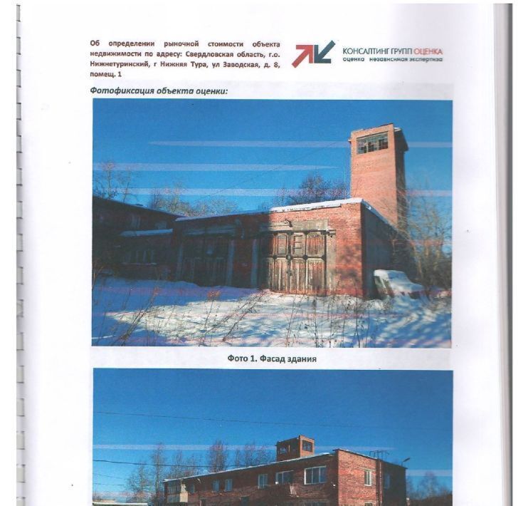 свободного назначения г Нижняя Тура ул Заводская 8 фото 1