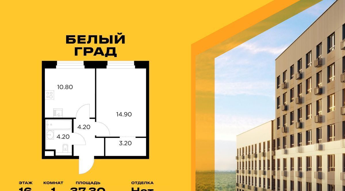 квартира г Мытищи ЖК «Белый Grad» Медведково фото 1