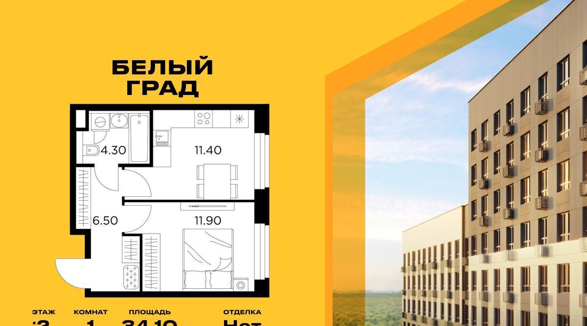 квартира г Мытищи ЖК «Белый Grad» Медведково фото 1