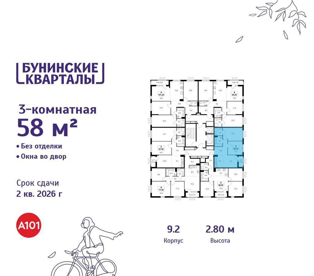 квартира г Москва п Сосенское д Столбово Потапово, з/у 41/1Г, д. 9 фото 2