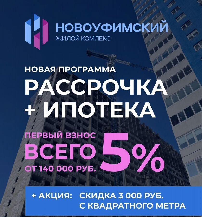 квартира г Уфа ул. Новоуфимская, д. 13 фото 16