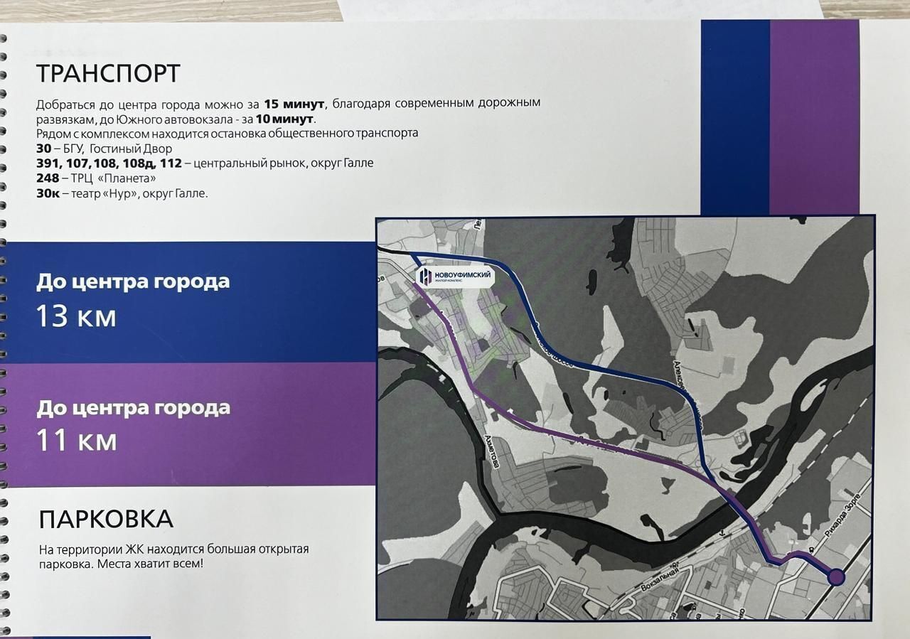квартира г Уфа ул. Новоуфимская, д. 13 фото 28