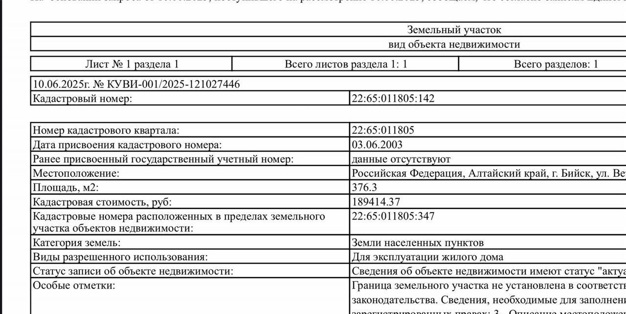 земля г Бийск фото 2