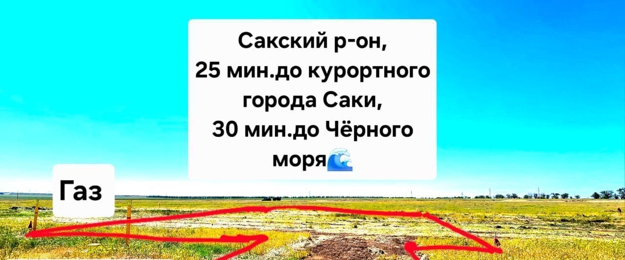 земля г Саки ул Набережная фото 7