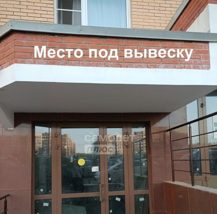 свободного назначения г Видное б-р Зеленые аллеи 12 Домодедовская фото 1