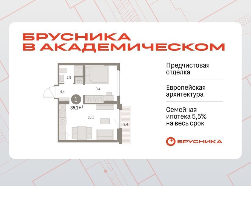квартира г Екатеринбург Чкаловская Академический ЖК Брусника в Академическом 19-й квартал фото 1