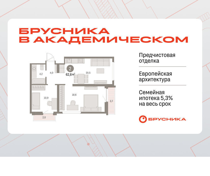 квартира г Екатеринбург Чкаловская Академический ЖК Брусника в Академическом 19-й квартал фото 1
