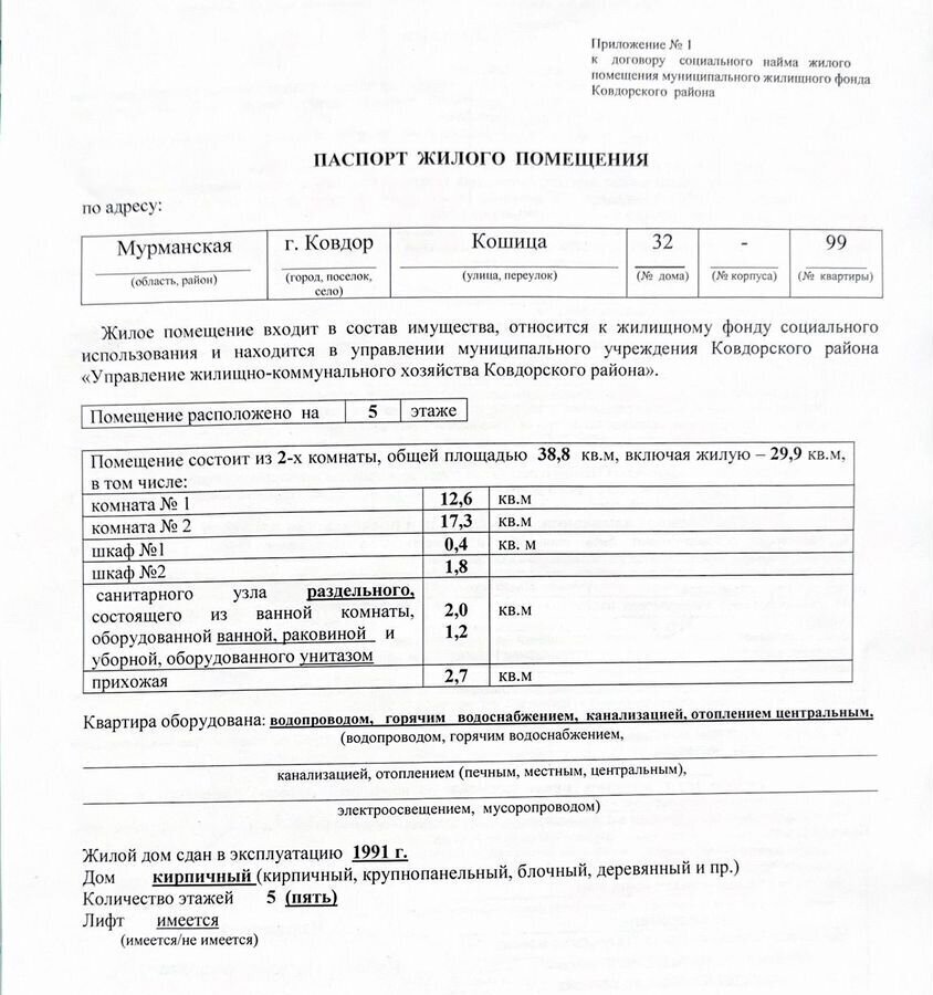 квартира р-н Ковдорский г Ковдор ул Кошица 32 фото 20