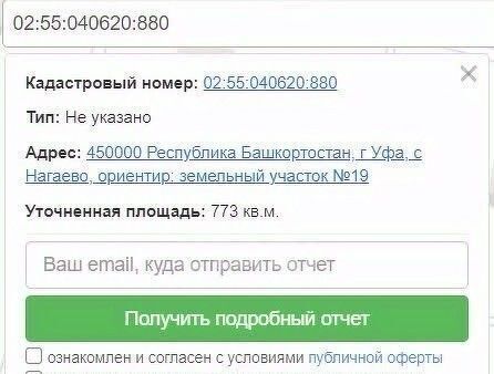 земля г Уфа р-н Октябрьский ул. Ромашковая фото 2