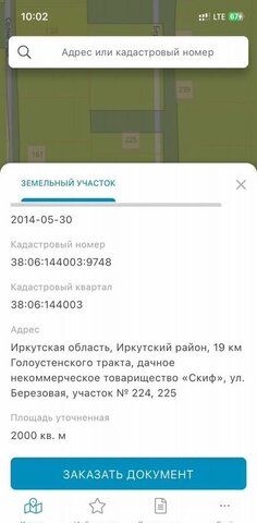 снт Скиф ул Березовая Иркутск фото