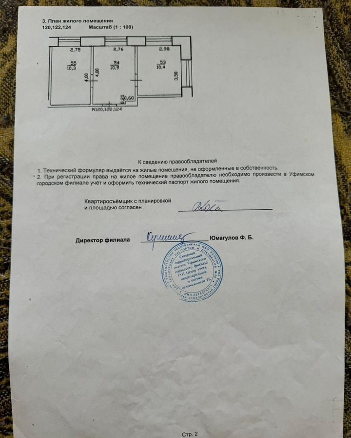 комната г Уфа р-н Октябрьский ул Лесотехникума 98 фото 6