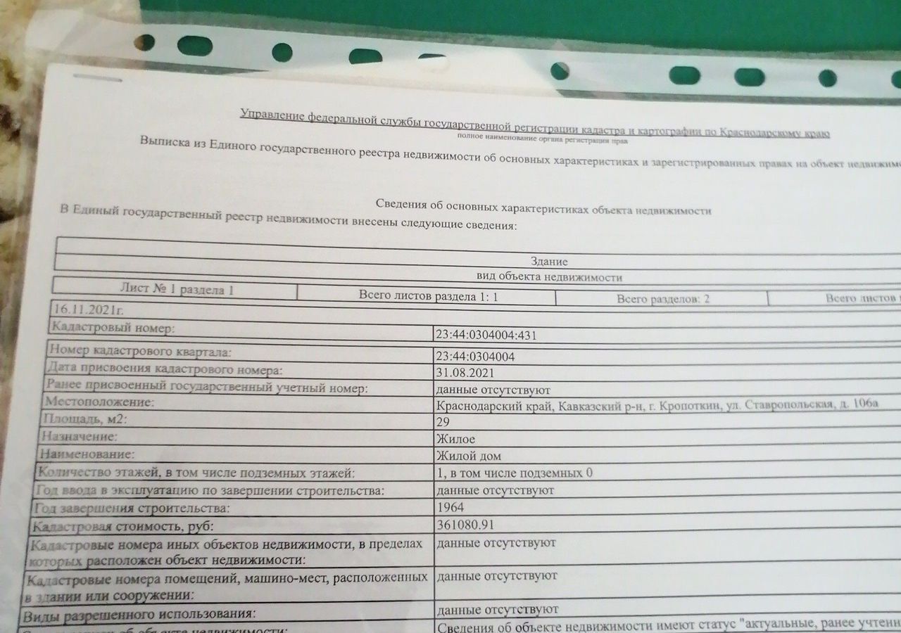 земля р-н Кавказский г Кропоткин ул Ставропольская 106 Кропоткинское городское поселение фото 3