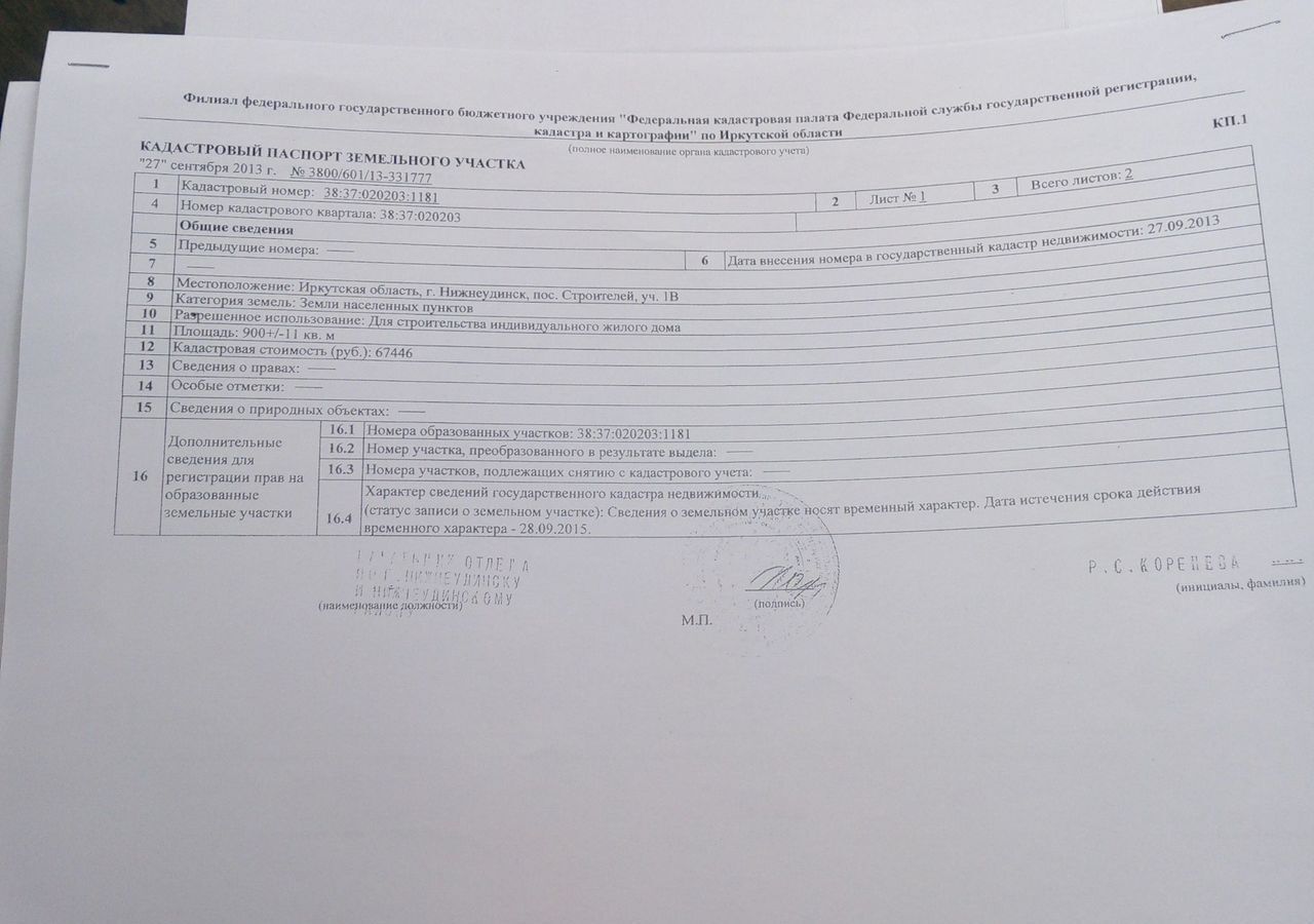 земля г Нижнеудинск ул Строителей 1 Нижнеудинское муниципальное образование, Нижнеудинский р-н фото 1
