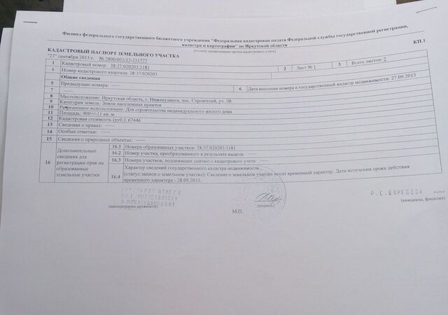 ул Строителей 1 Нижнеудинское муниципальное образование, Нижнеудинский р-н фото