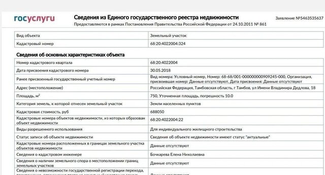 земля ул Имени Владимира Дедлова 18 фото