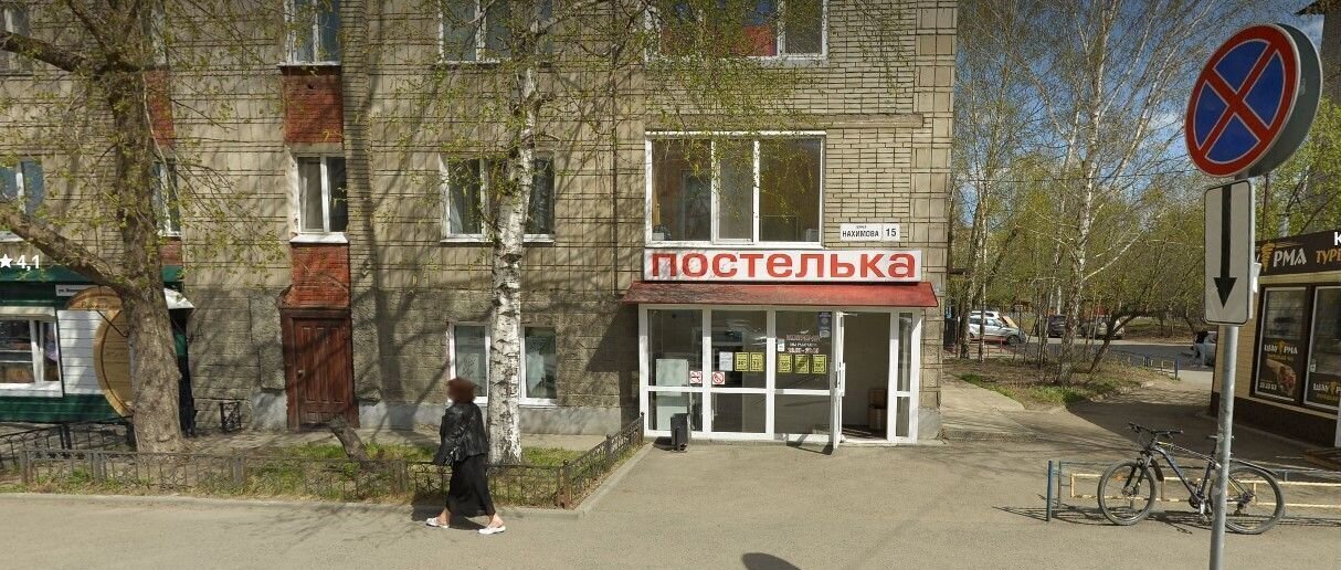 торговое помещение г Томск р-н Кировский ул Нахимова 15 фото 1