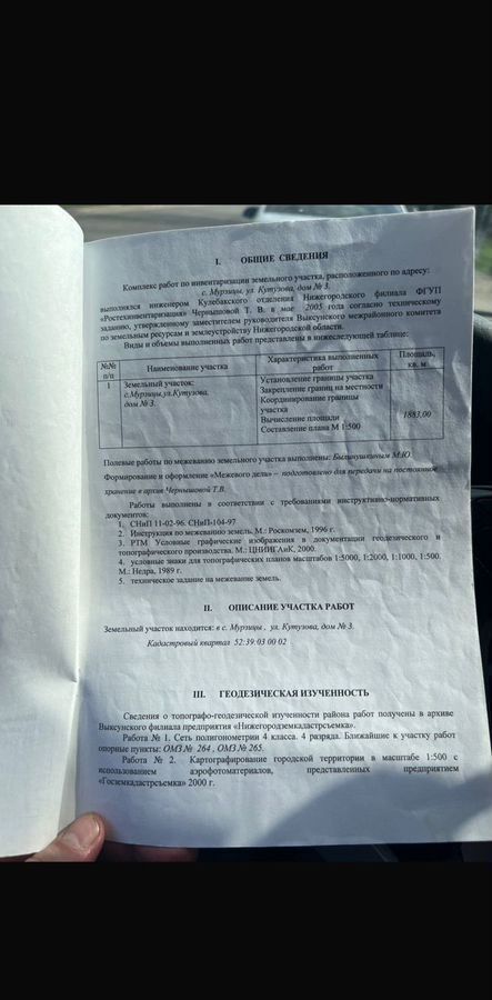 земля г Кулебаки с Мурзицы ул Кутузова 3 фото 3
