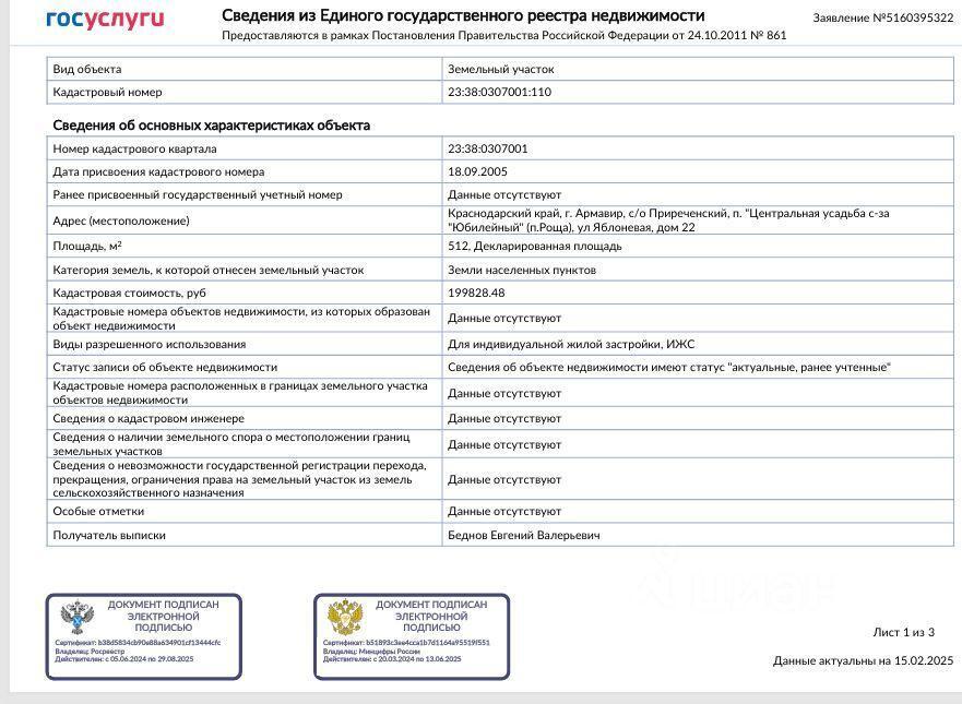 земля г Армавир п Юбилейный ул Сиреневая 23 п центральной усадьбы совхоза "Восток" фото 2