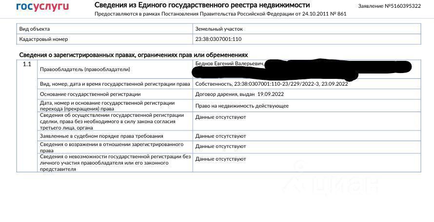 земля г Армавир п Юбилейный ул Сиреневая 23 п центральной усадьбы совхоза "Восток" фото 3