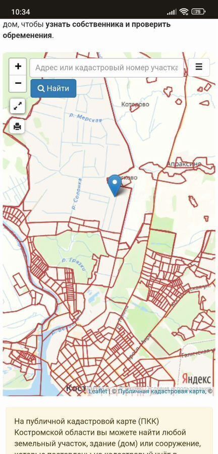 земля г Кострома ул Счастливая фото 2