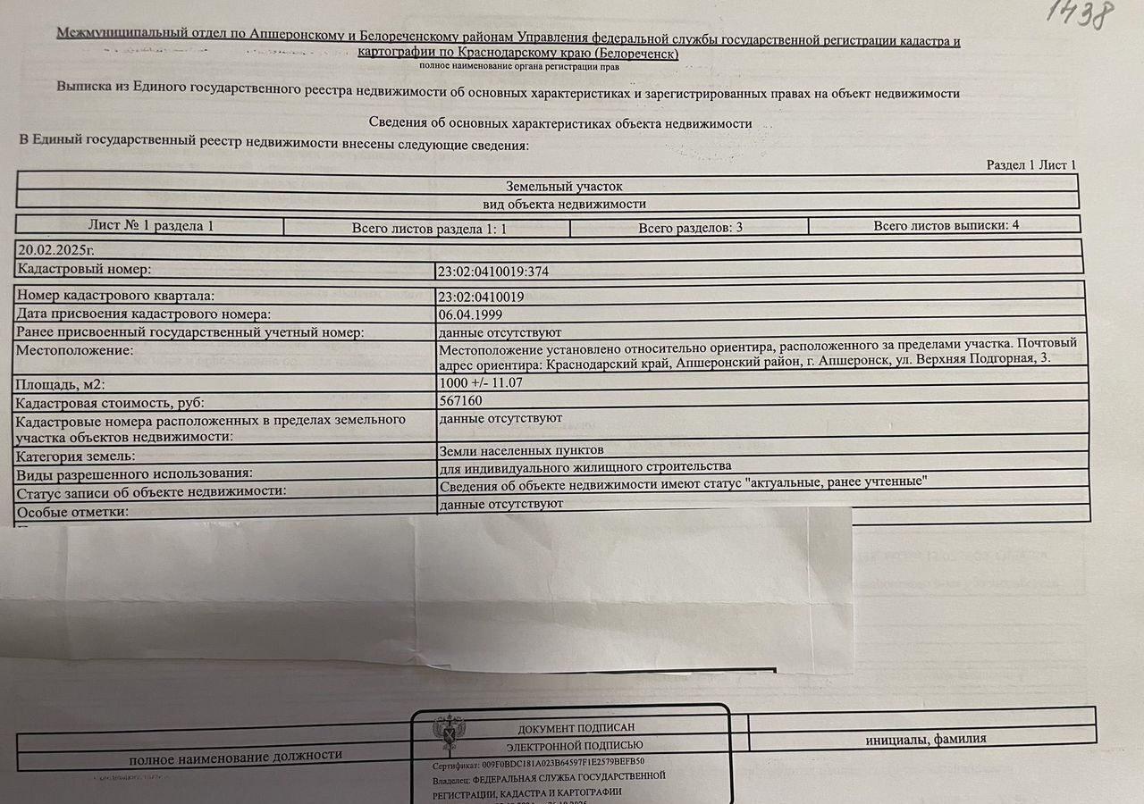 земля р-н Апшеронский г Апшеронск ул Верхняя Подгорная Апшеронское городское поселение фото 2