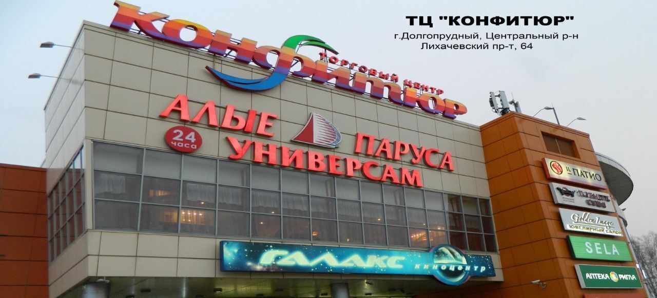 свободного назначения г Долгопрудный пр-кт Лихачевский 64 Физтех фото 4