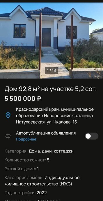 дом г Новороссийск ст-ца Натухаевская ул Чкалова фото 1