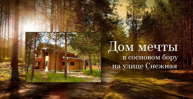 ул Снежная 33 Ярославское шоссе, 13 км, муниципальное образование Филипповское, Киржач фото