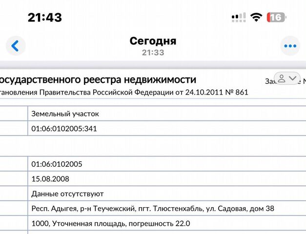 земля ул Садовая 38 Республика Адыгея Адыгея, Тлюстенхабльское городское поселение фото