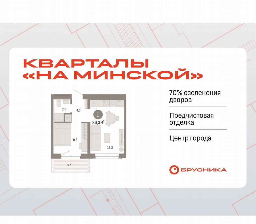 квартира г Тюмень р-н Ленинский ул Минская 94 Кварталы «На Минской» Ленинский административный округ фото 1