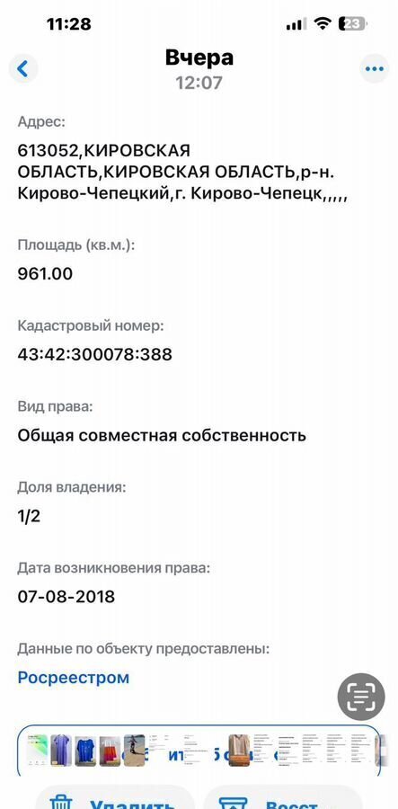 земля г Кирово-Чепецк ул Дениса Плетнёва фото 1