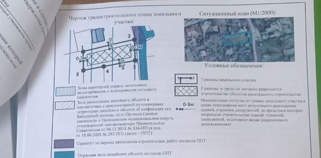 земля г Севастополь с Орлиное ул Ореховая 16а р-н Балаклавский Орлиновский муниципальный округ, Крым, г Ялта, Алупка фото 3