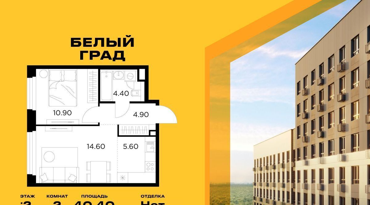 квартира г Мытищи ЖК «Белый Grad» 12/1 Медведково фото 1