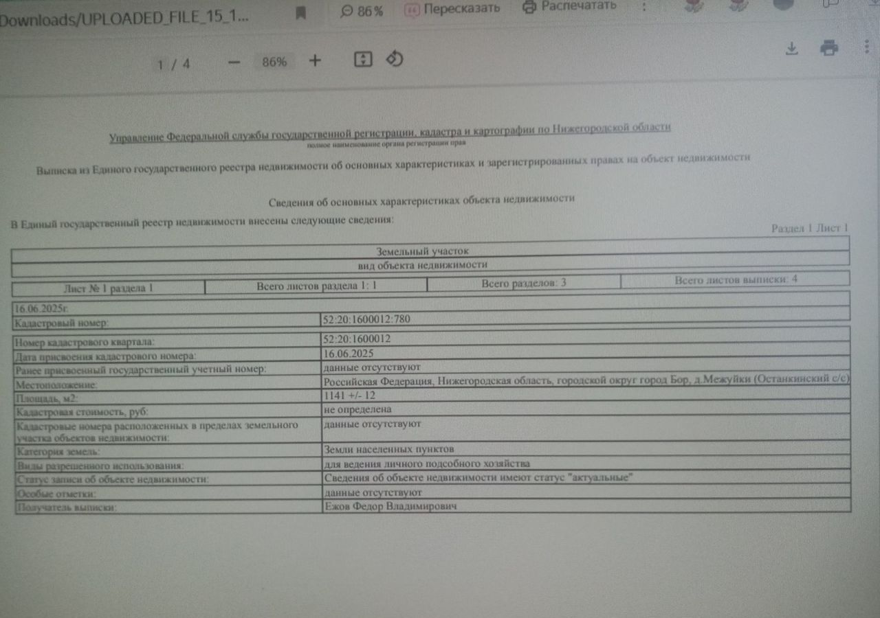 земля г Бор п Память Парижской Коммуны (ППК с/с) д. Межуйки фото 1