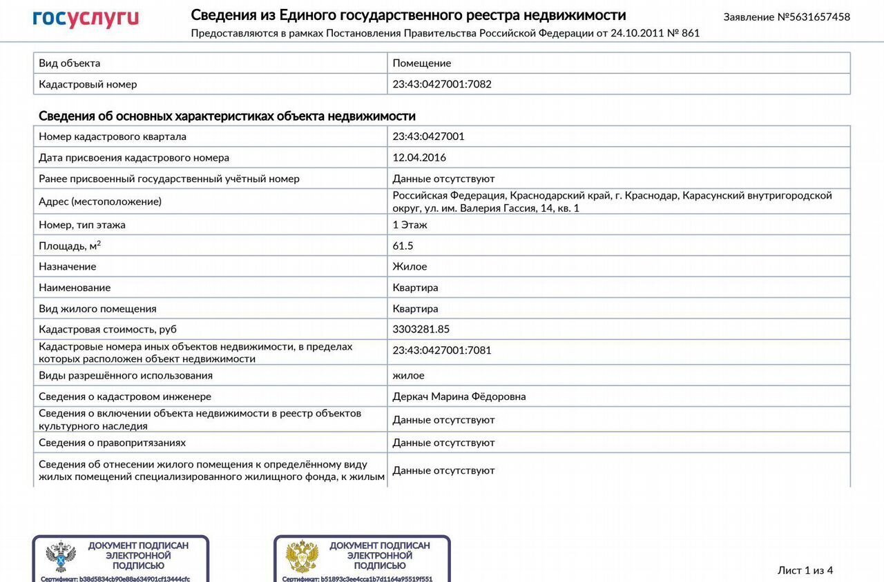 квартира г Краснодар р-н Карасунский ул им. Валерия Гассия 14 фото 24