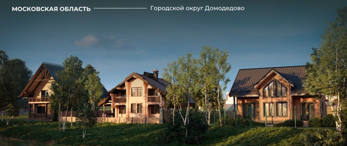 земля г Домодедово д Минаево Династия кп, 97 фото 1