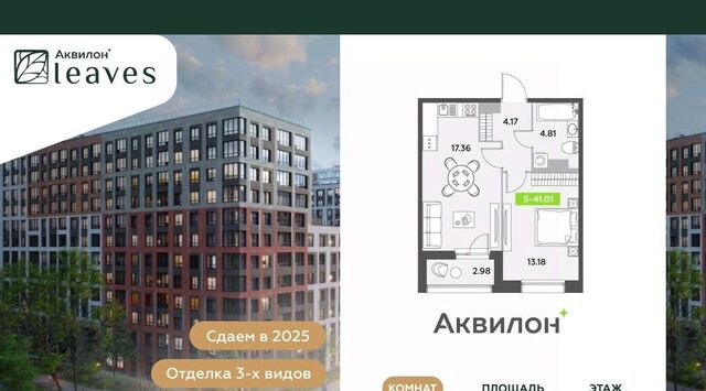 метро Московская Аквилон Ливз 2 жилой комплекс фото