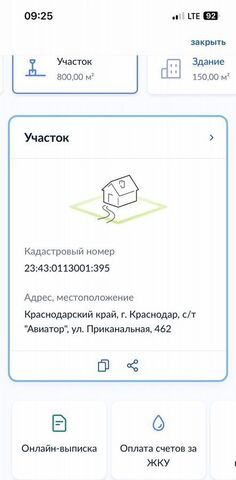 земля р-н Прикубанский некоммерческое товарищество Авиатор, Приканальная ул, садовое фото