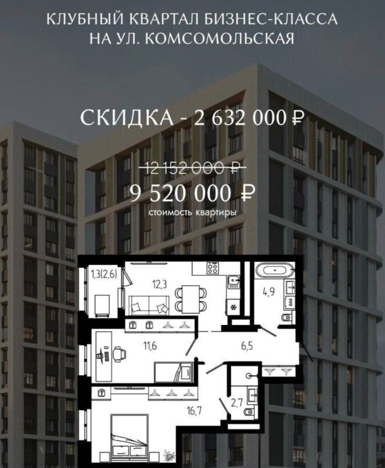 квартира г Уфа ул Комсомольская 156 Уфа, м-н, Планета фото 1