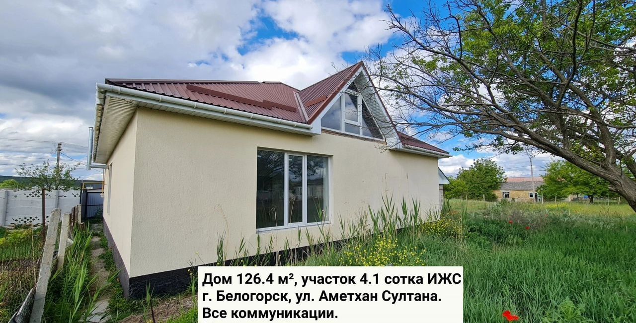 дом р-н Белогорский г Белогорск ул Аметхан Султана фото 2