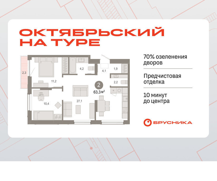 квартира г Тюмень ДОК ЖК «Октябрьский на Туре» фото 1