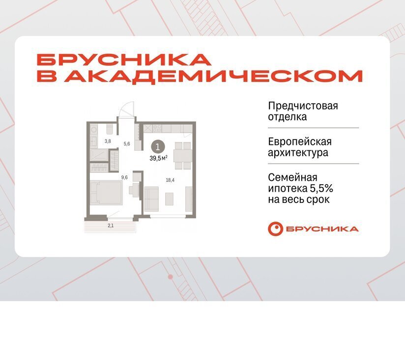 квартира г Екатеринбург Чкаловская Академический ЖК Брусника в Академическом 19-й квартал фото 1